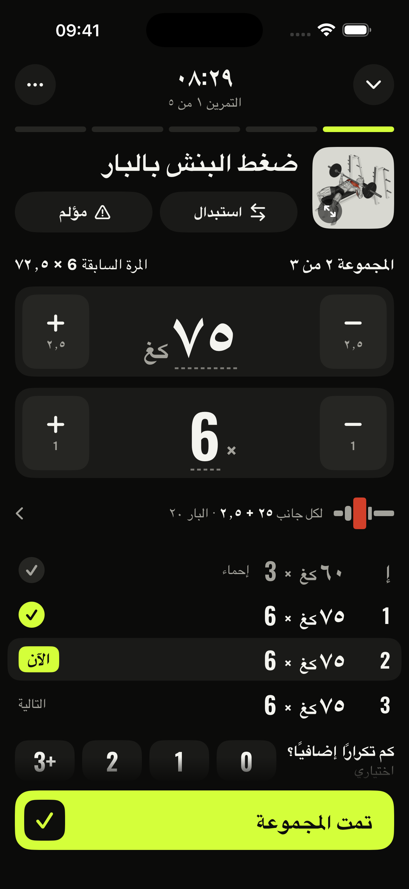 شاشة التمرين في FitGod 2.0