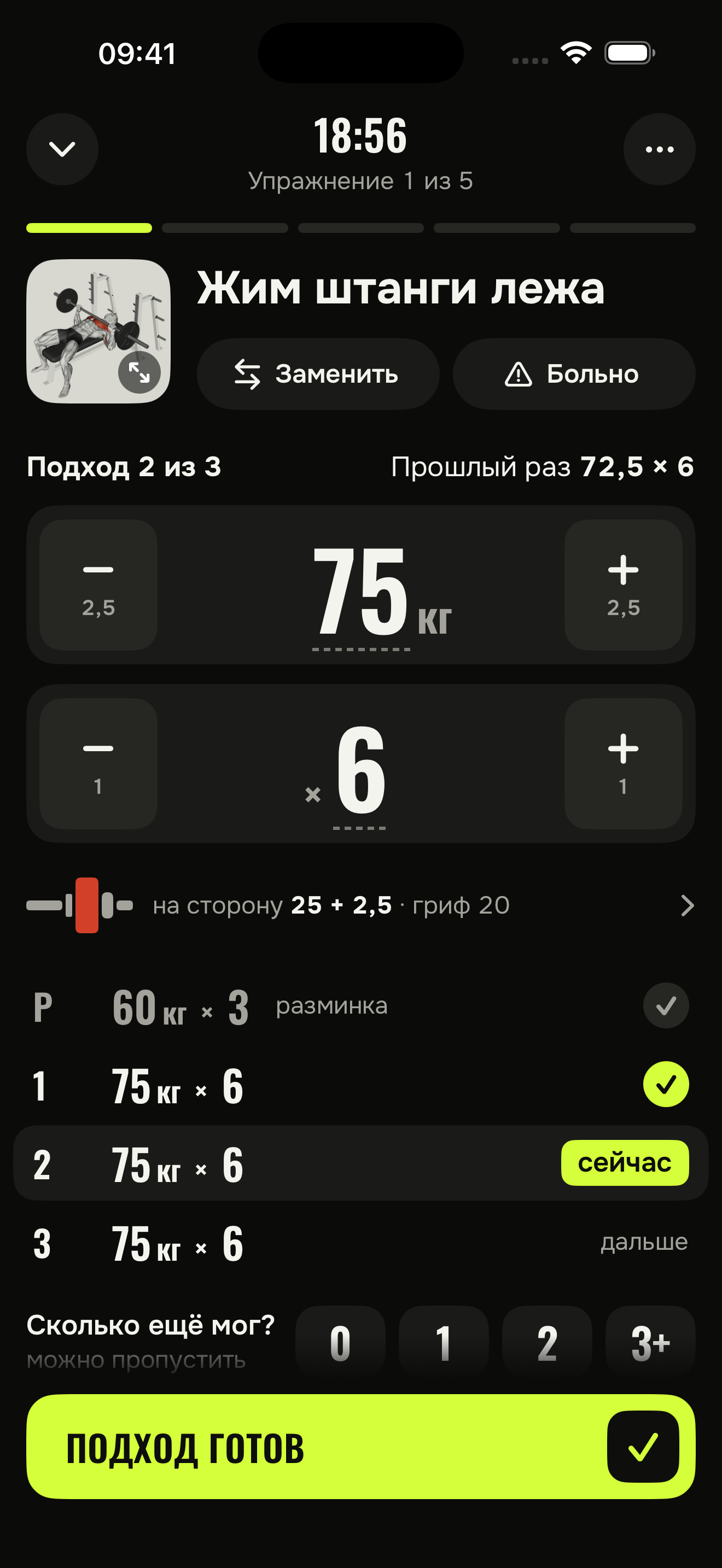 Экран тренировки в FitGod 2.0